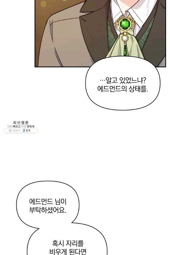 폭군의 보호자는 악역 마녀입니다 58화 - 웹툰 이미지 62