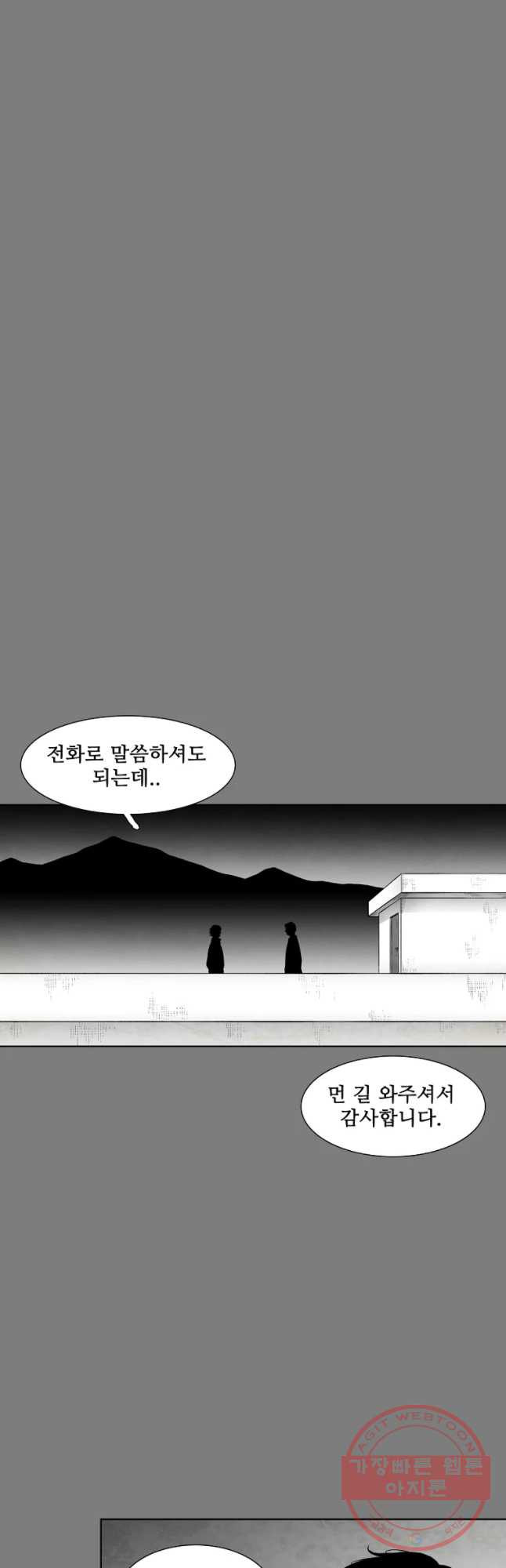 구원 36화 - 웹툰 이미지 14