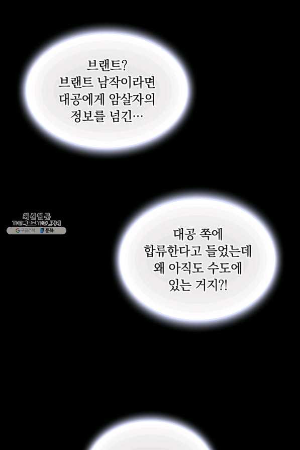 두 얼굴의 황녀 37화 - 웹툰 이미지 2