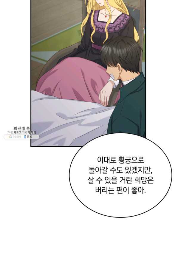 두 얼굴의 황녀 37화 - 웹툰 이미지 49