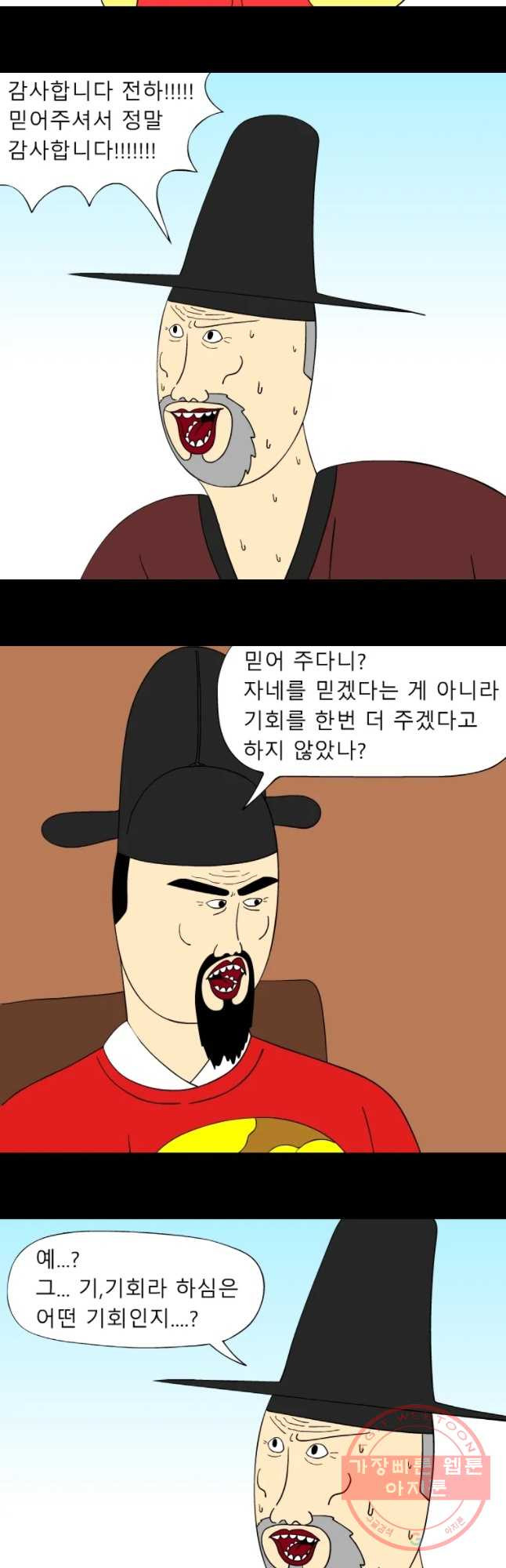 금수친구들 시준2 52화 인과응보 - 웹툰 이미지 8