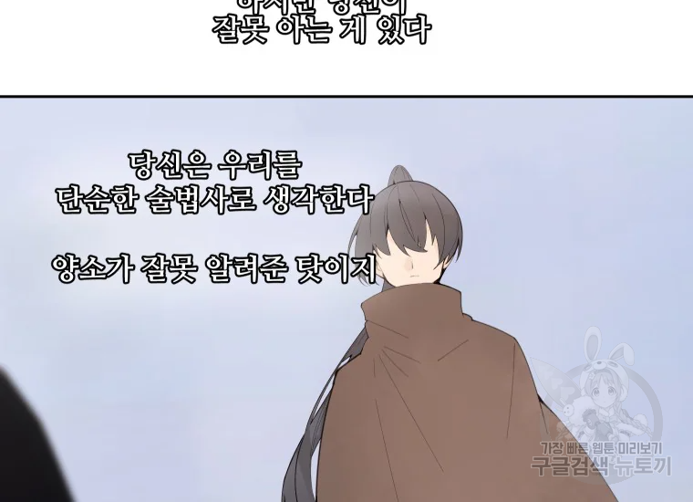 마검왕 280화 - 웹툰 이미지 51