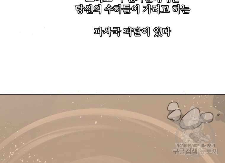 마검왕 280화 - 웹툰 이미지 69