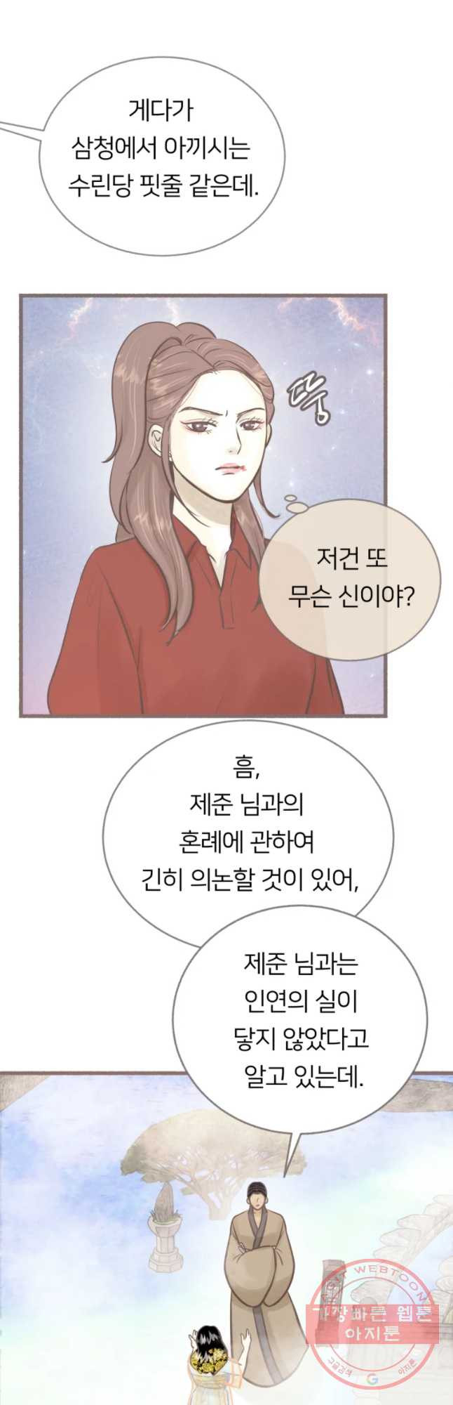 수린당 -비늘 고치는 집- 40화 - 웹툰 이미지 13