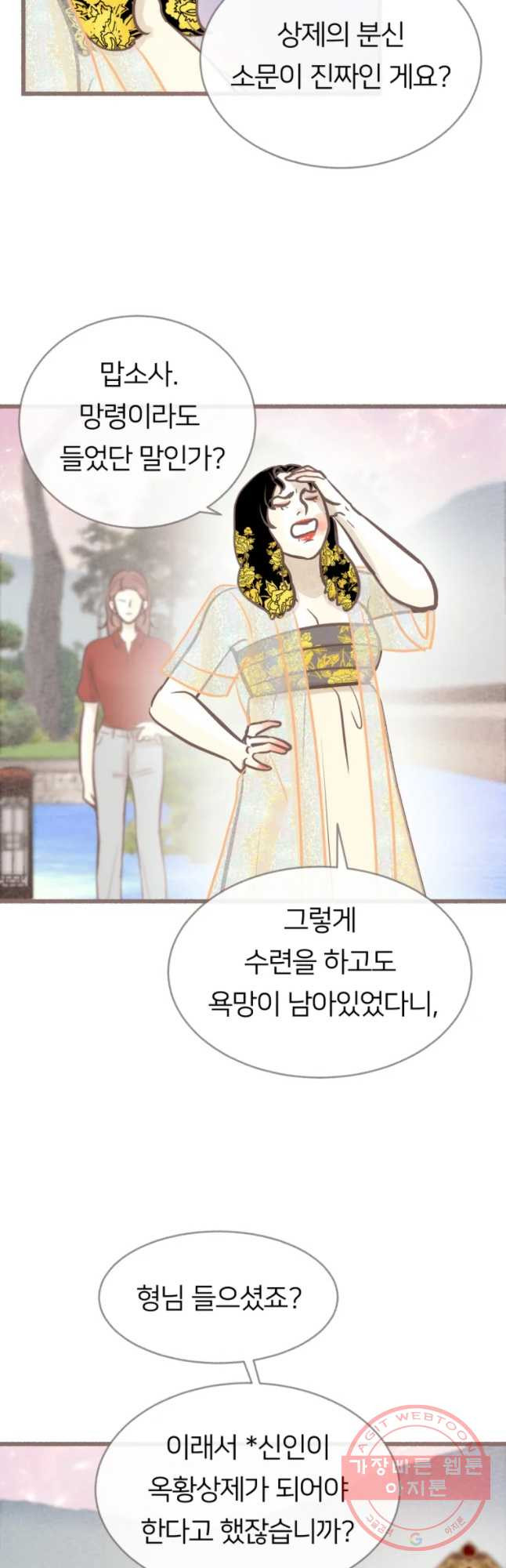 수린당 -비늘 고치는 집- 40화 - 웹툰 이미지 16