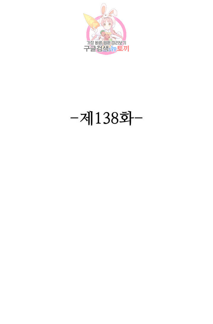 8만 년 만에 회귀하다 138화 - 웹툰 이미지 2