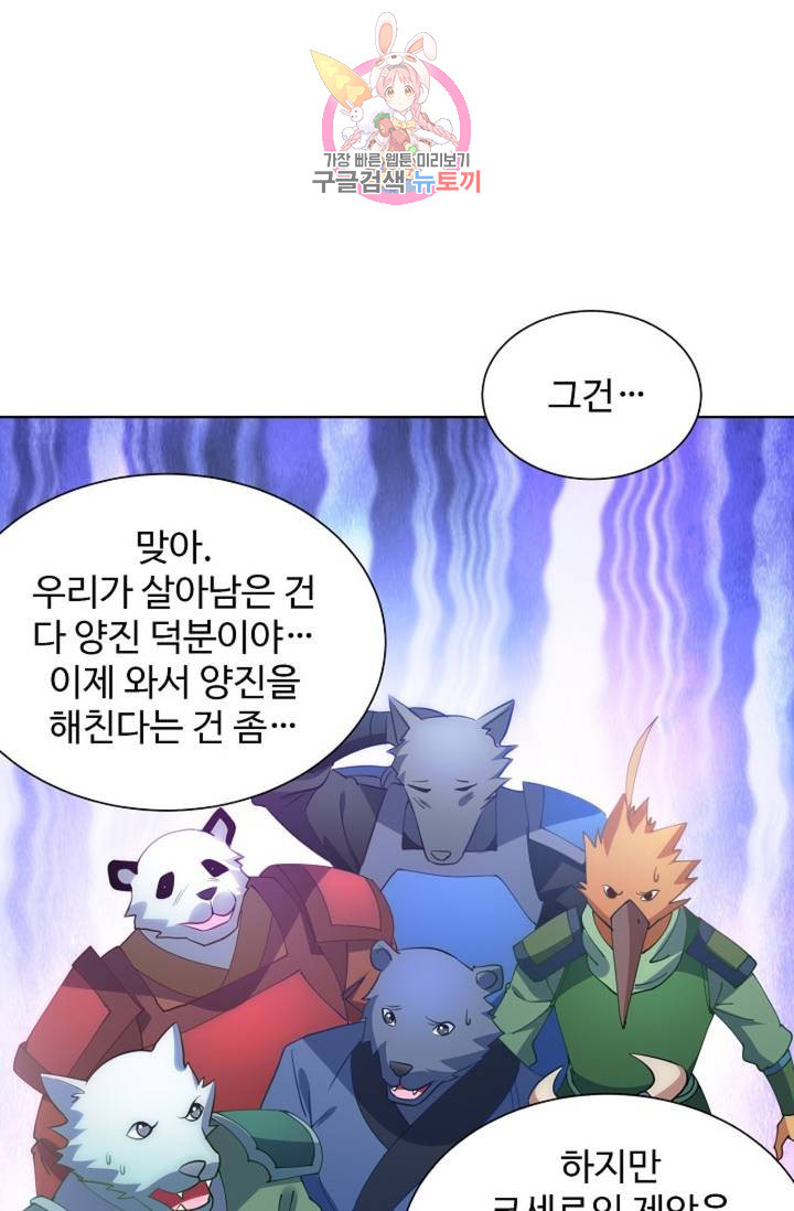 8만 년 만에 회귀하다 138화 - 웹툰 이미지 3