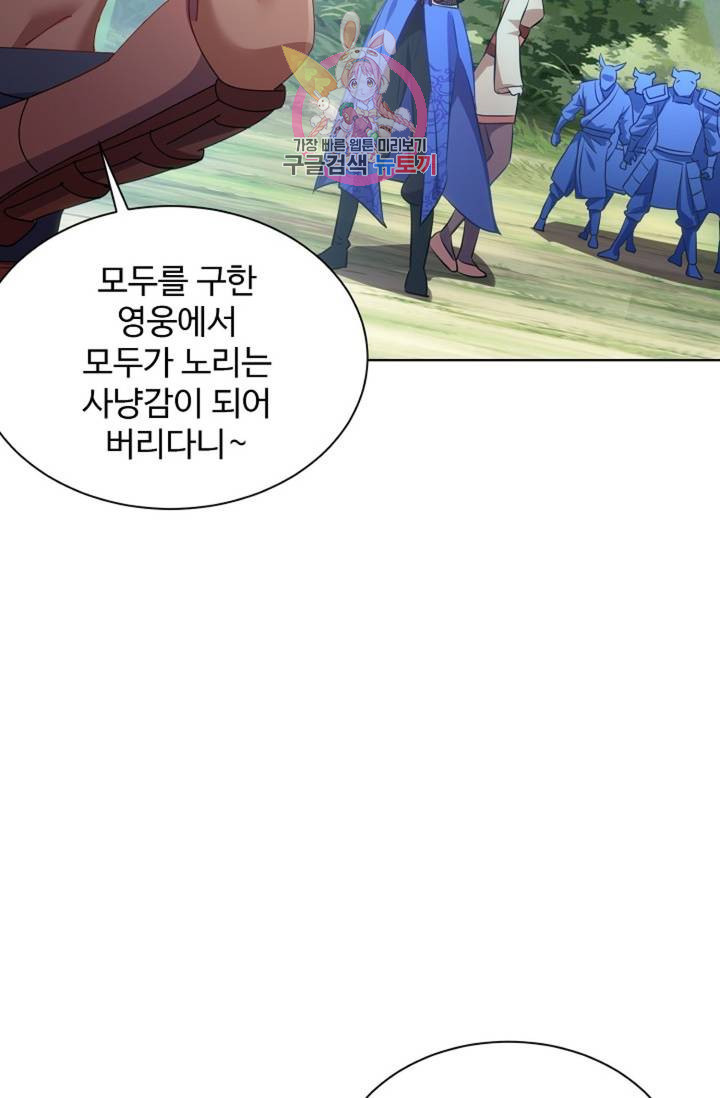 8만 년 만에 회귀하다 138화 - 웹툰 이미지 7