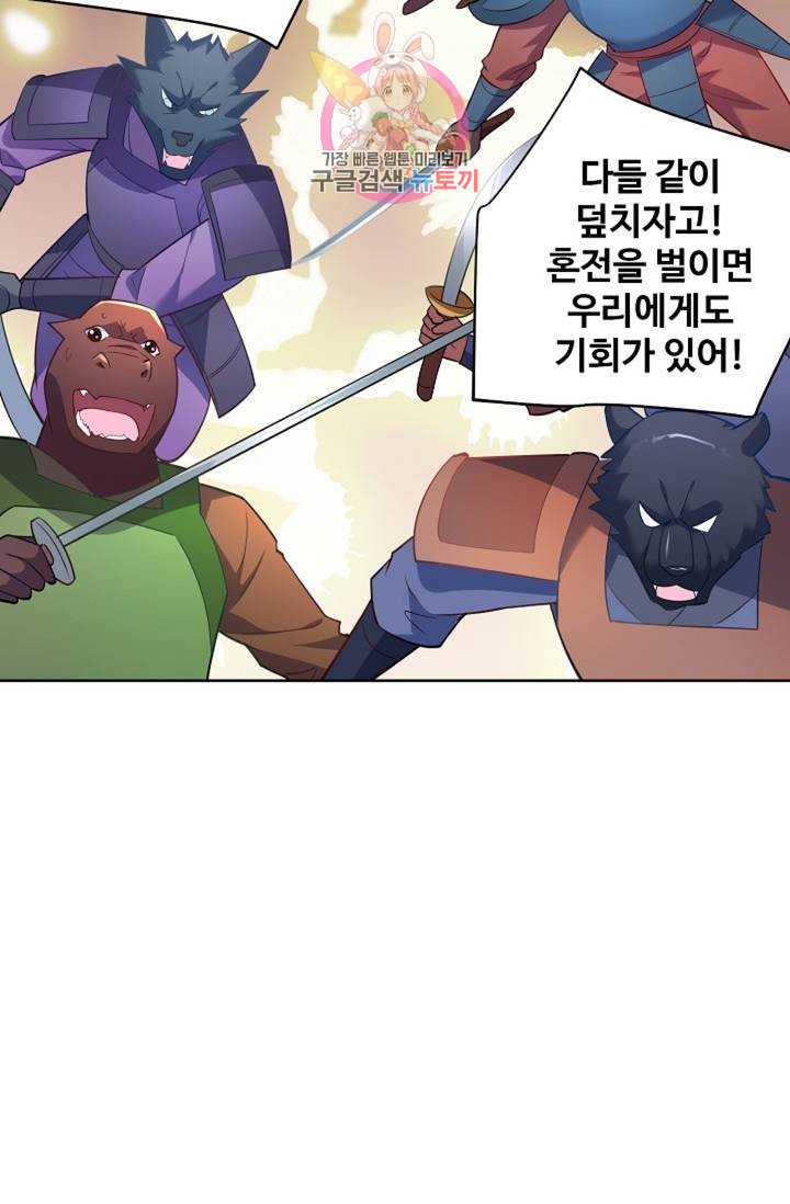 8만 년 만에 회귀하다 138화 - 웹툰 이미지 45