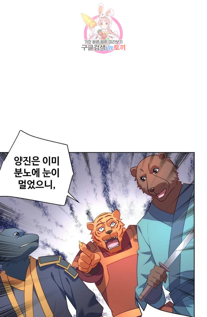 8만 년 만에 회귀하다 138화 - 웹툰 이미지 63