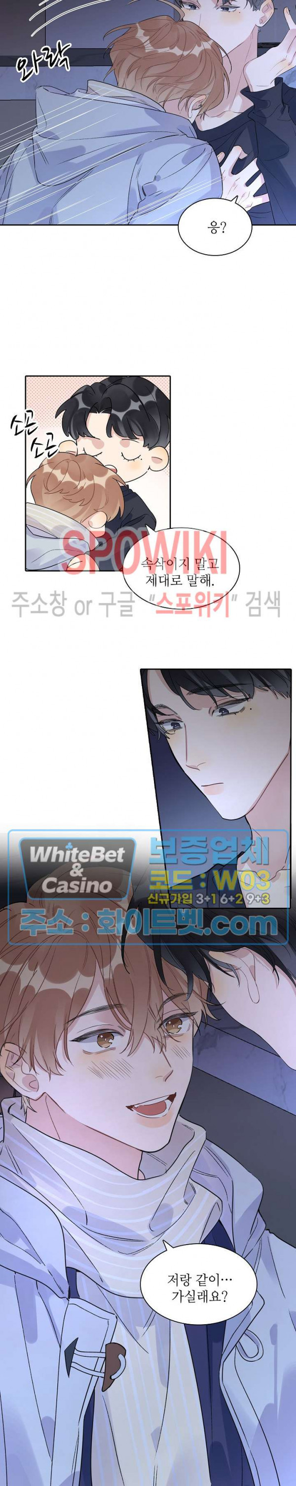 은밀하게 레디 액션! 49화 - 웹툰 이미지 10