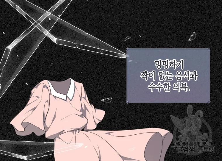 피폐물 주인공의 부인이 되었습니다 38화 - 웹툰 이미지 15