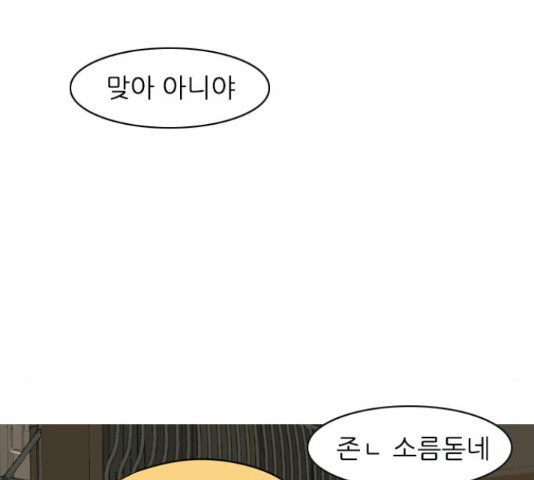 연놈 298화 - 웹툰 이미지 80