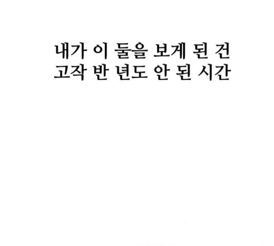 나의 계절 20화 - 웹툰 이미지 196