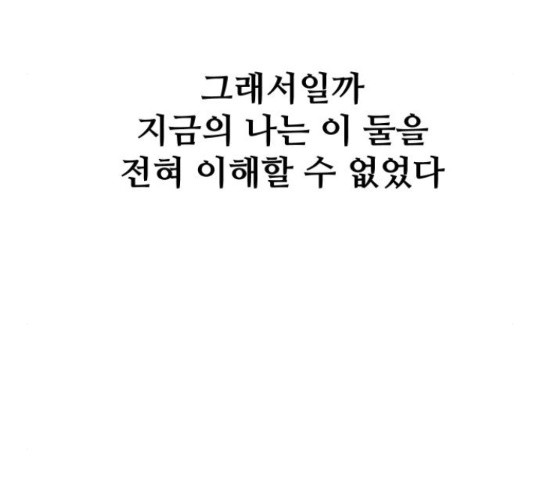 나의 계절 20화 - 웹툰 이미지 213