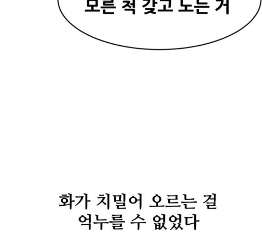 나의 계절 20화 - 웹툰 이미지 245