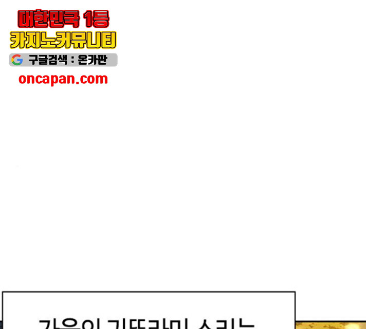 세상은 돈과 권력 시즌 2 44화 - 웹툰 이미지 1