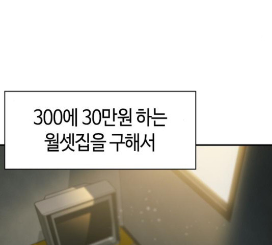 세상은 돈과 권력 시즌 2 44화 - 웹툰 이미지 62