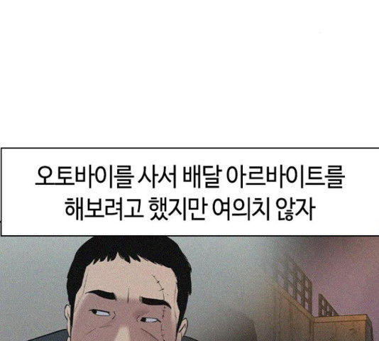 세상은 돈과 권력 시즌 2 44화 - 웹툰 이미지 65