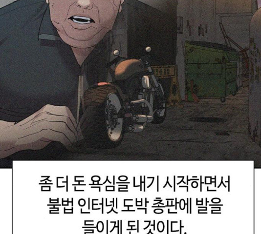 세상은 돈과 권력 시즌 2 44화 - 웹툰 이미지 66