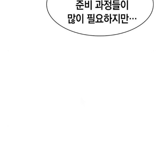 세상은 돈과 권력 시즌 2 44화 - 웹툰 이미지 157