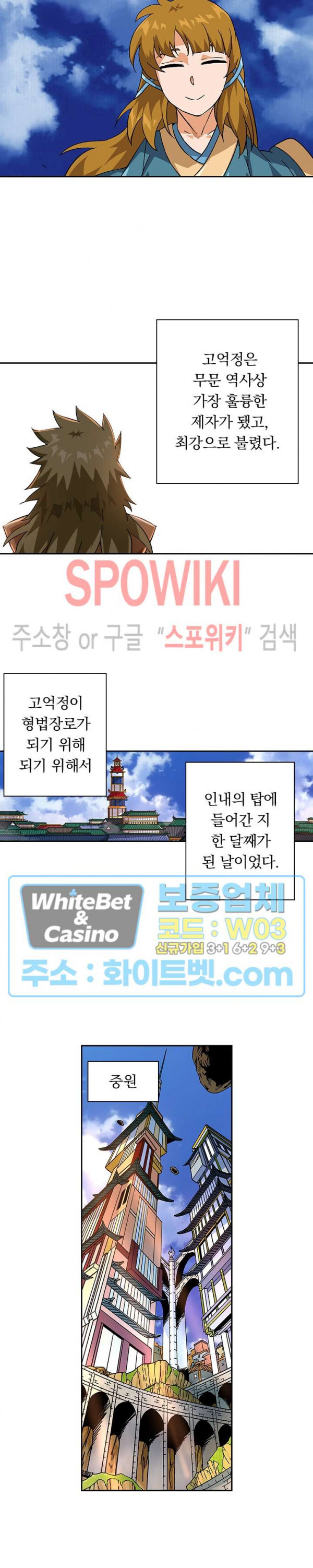 무권 262화 - 웹툰 이미지 4