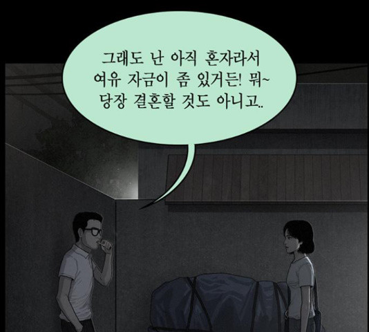 아도나이 128화 - 웹툰 이미지 86