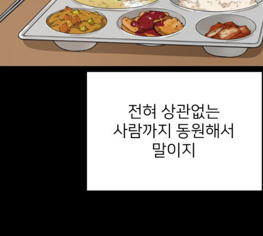 빌드업 64화 - 웹툰 이미지 33