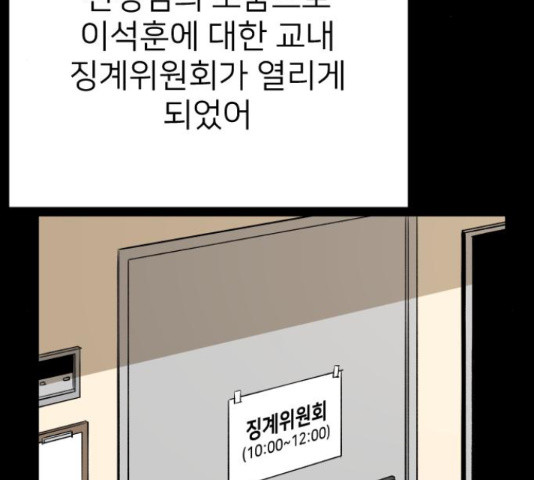 빌드업 64화 - 웹툰 이미지 51