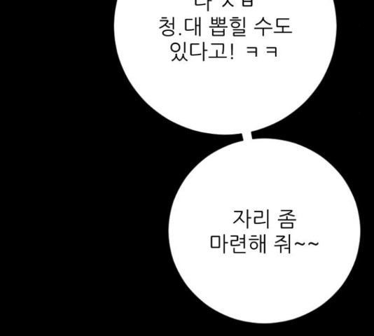 빌드업 64화 - 웹툰 이미지 94