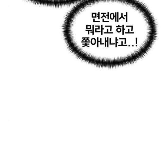 얼굴천재 - 시즌3 11화 - 웹툰 이미지 37