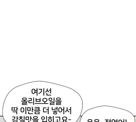 얼굴천재 - 시즌3 11화 - 웹툰 이미지 51