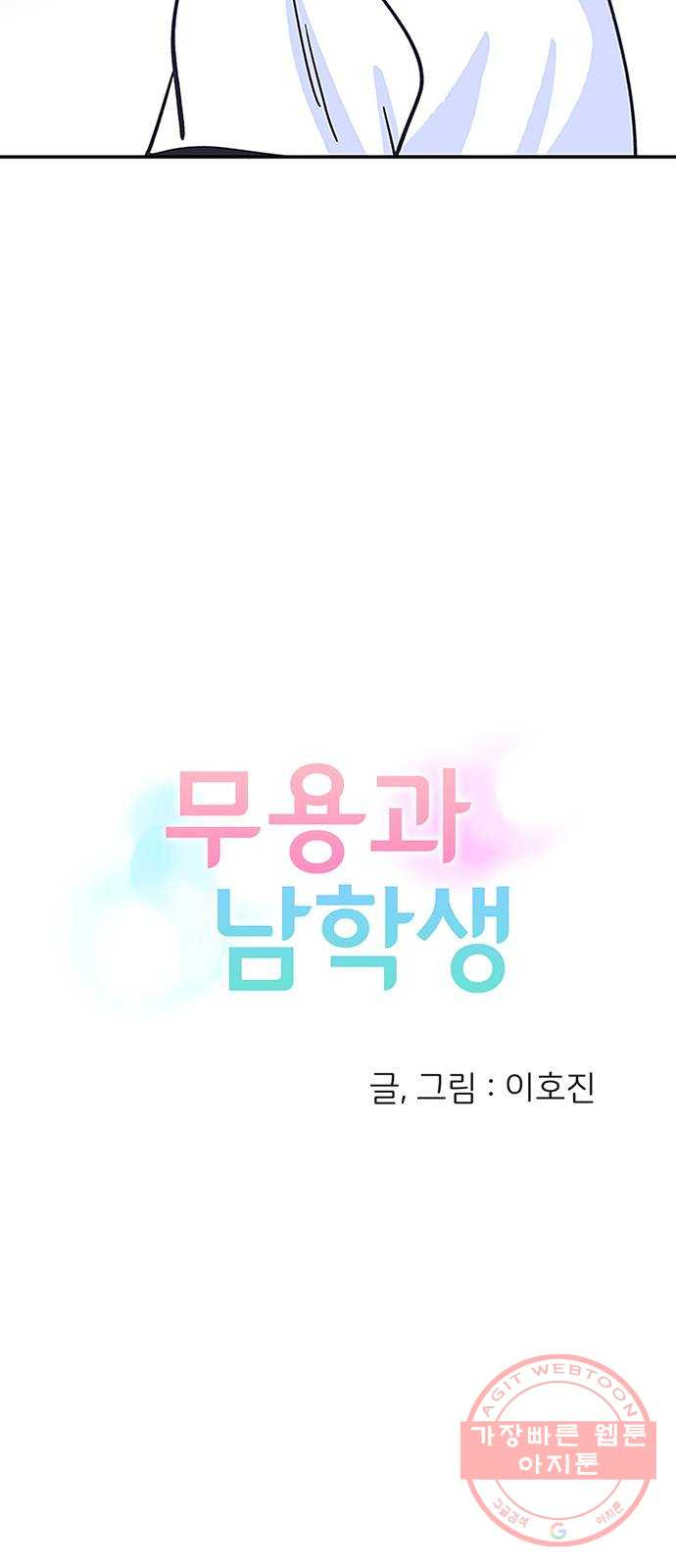 무용과 남학생 18화 - 바보가 된 이준 - 웹툰 이미지 3