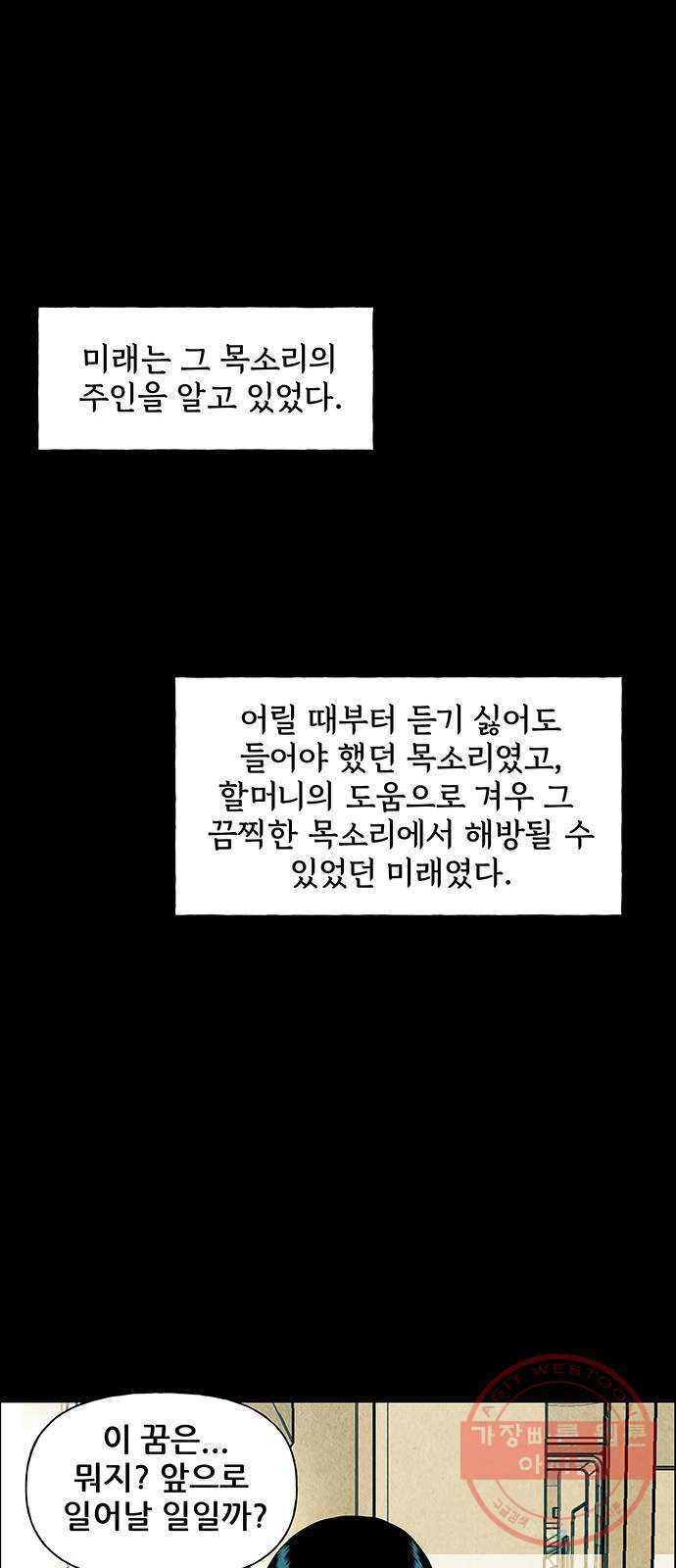 미래의 골동품 가게 60화 - 서울로(3) - 웹툰 이미지 24