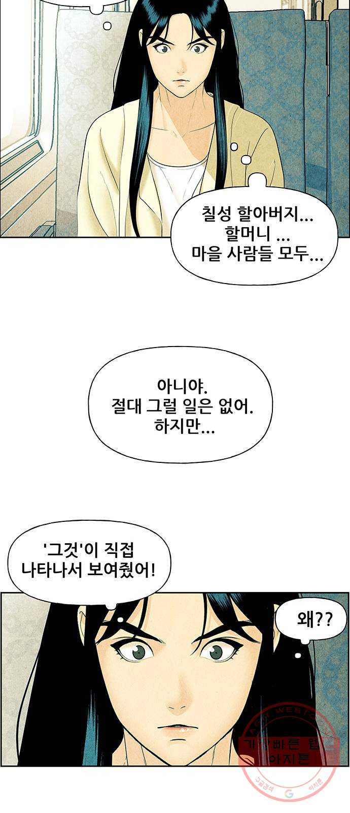 미래의 골동품 가게 60화 - 서울로(3) - 웹툰 이미지 25