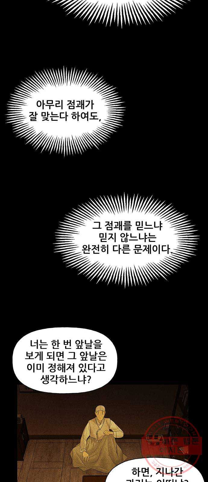 미래의 골동품 가게 60화 - 서울로(3) - 웹툰 이미지 27