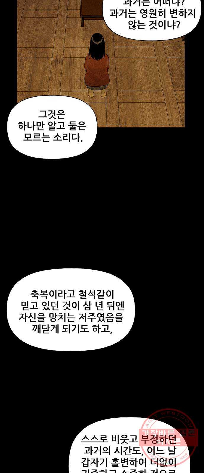 미래의 골동품 가게 60화 - 서울로(3) - 웹툰 이미지 28