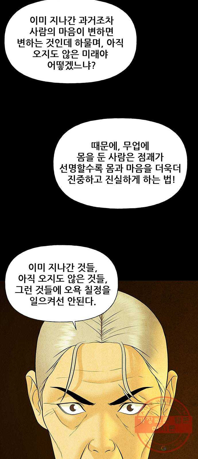 미래의 골동품 가게 60화 - 서울로(3) - 웹툰 이미지 30