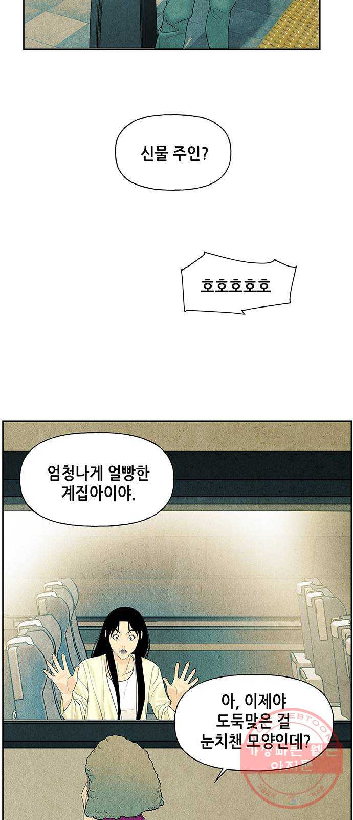 미래의 골동품 가게 60화 - 서울로(3) - 웹툰 이미지 37