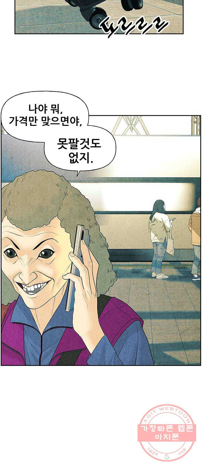 미래의 골동품 가게 60화 - 서울로(3) - 웹툰 이미지 40