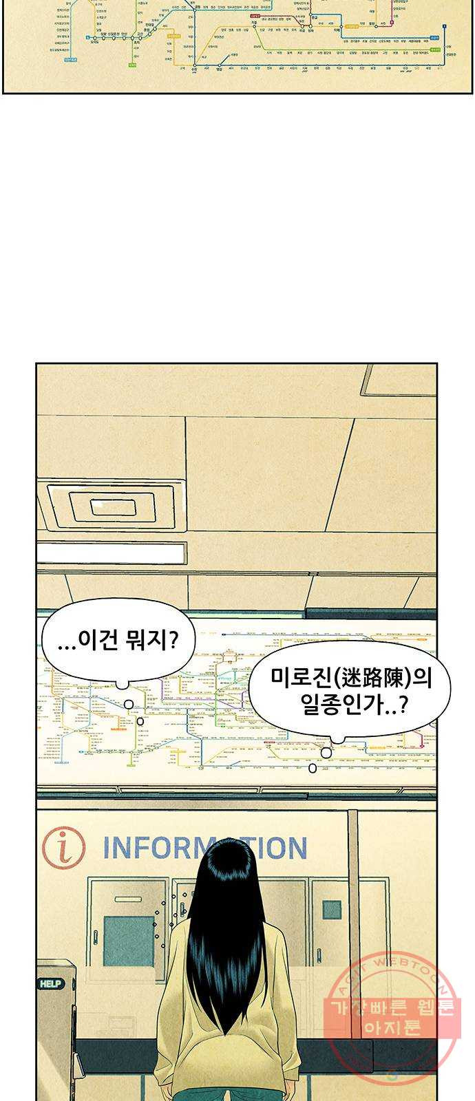 미래의 골동품 가게 60화 - 서울로(3) - 웹툰 이미지 62