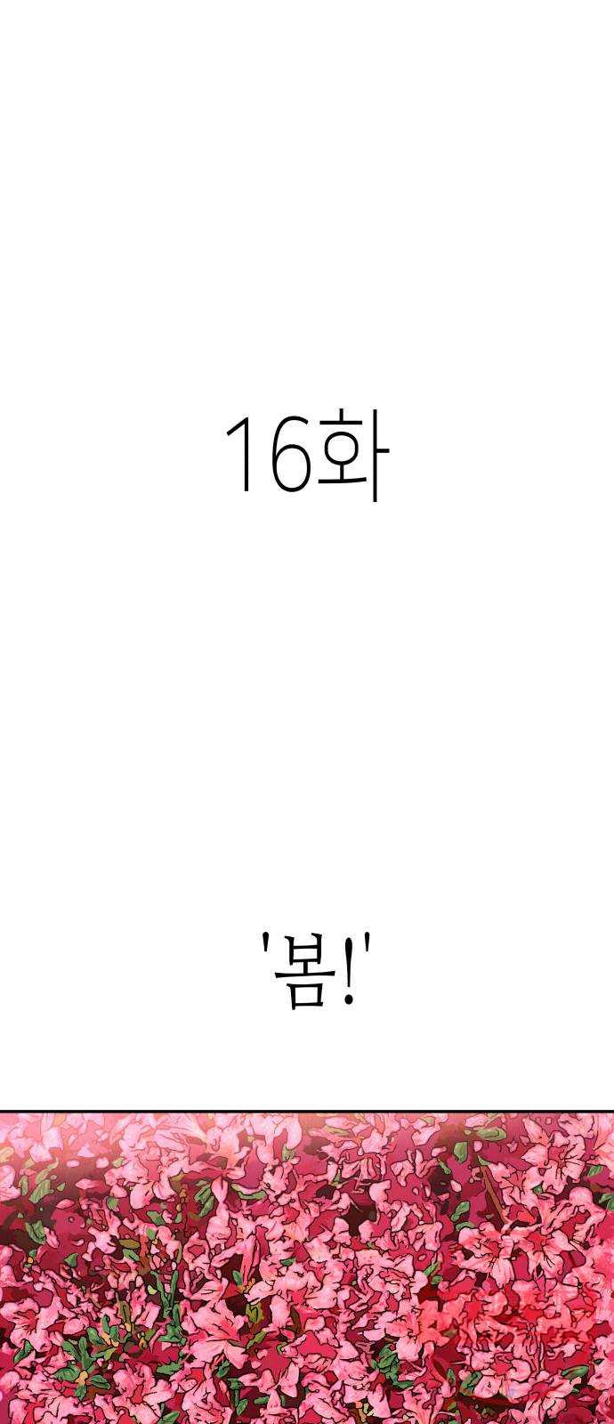 반짝반짝 작은 눈 16화 - 웹툰 이미지 1