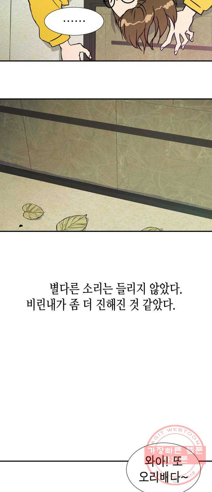 반짝반짝 작은 눈 16화 - 웹툰 이미지 12