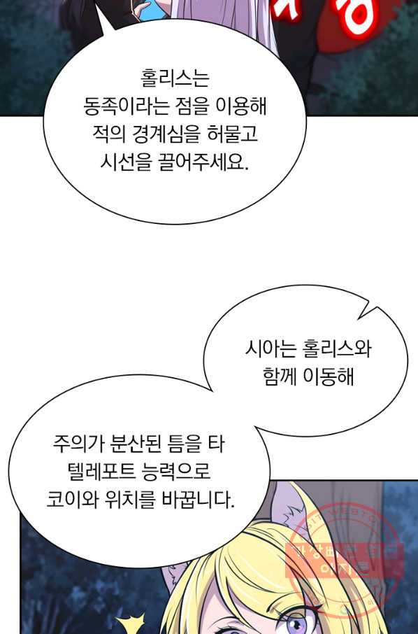 서큐버스가 되어버린 기사님 18화 - 웹툰 이미지 29