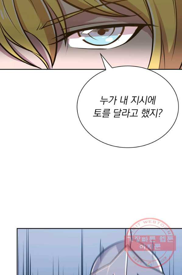 서큐버스가 되어버린 기사님 18화 - 웹툰 이미지 55