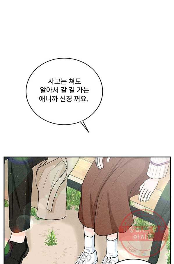 아내를 구하는 4가지 방법 20화 - 웹툰 이미지 1