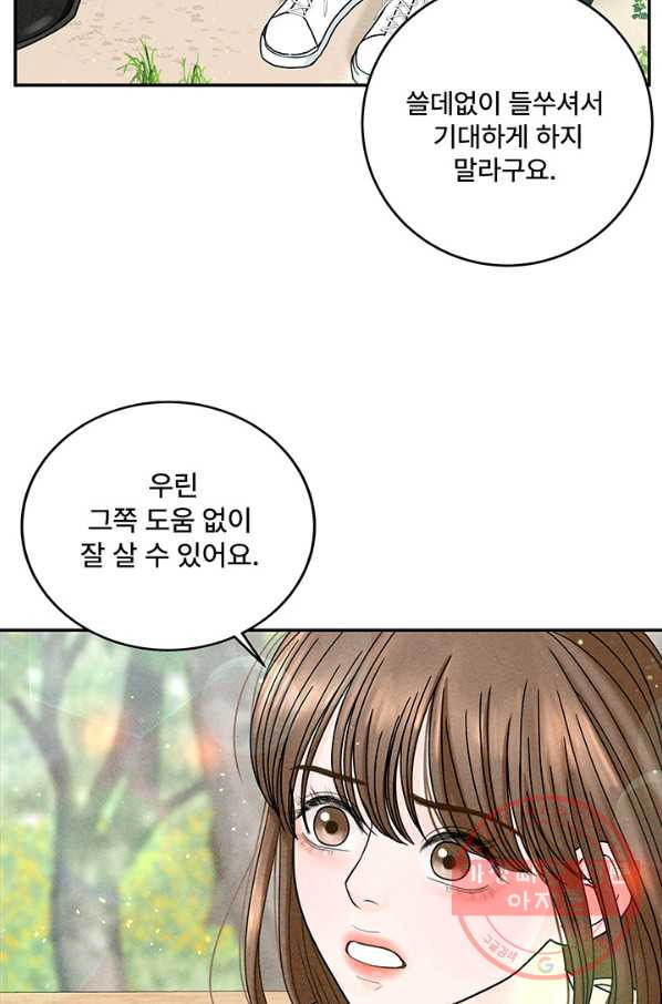 아내를 구하는 4가지 방법 20화 - 웹툰 이미지 2