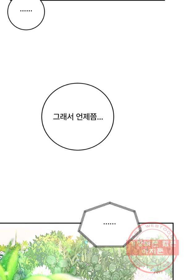 아내를 구하는 4가지 방법 20화 - 웹툰 이미지 11