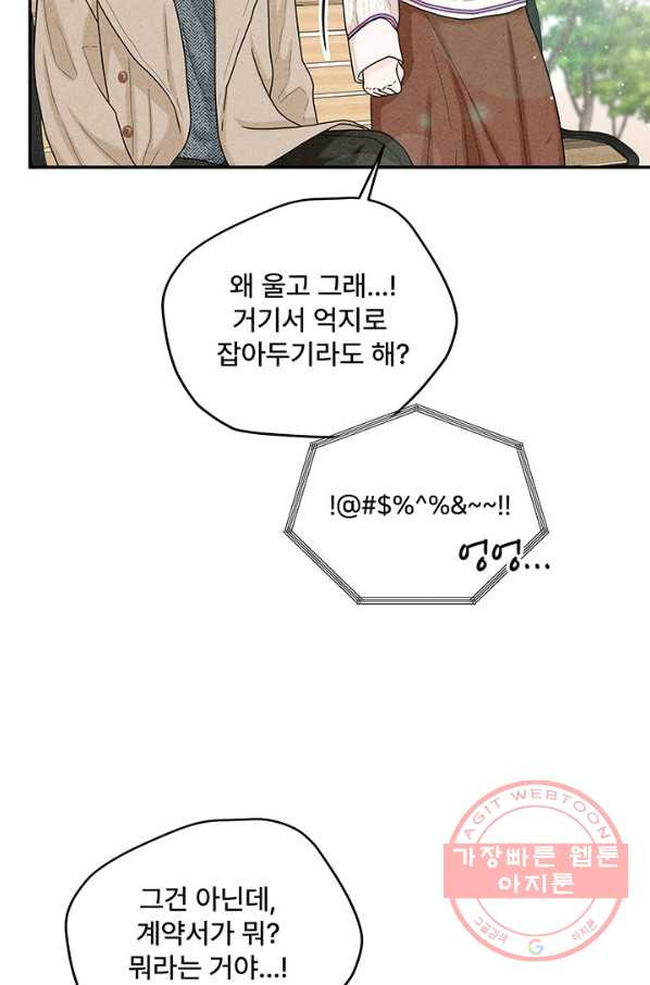 아내를 구하는 4가지 방법 20화 - 웹툰 이미지 17