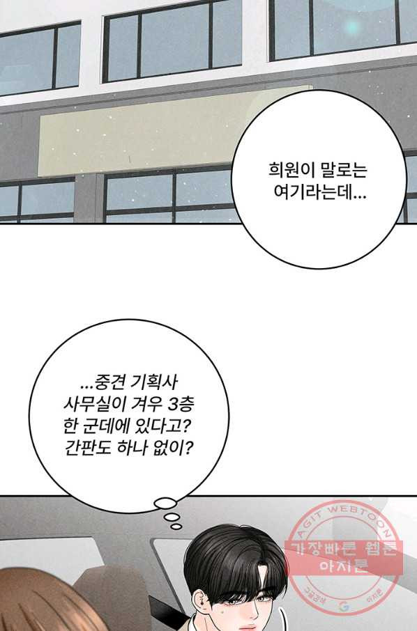 아내를 구하는 4가지 방법 20화 - 웹툰 이미지 26